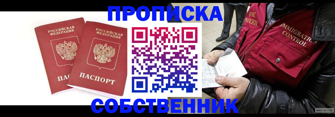 прописка паспорт в Кыштыме