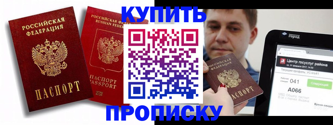 прописка регистрация в Кыштыме