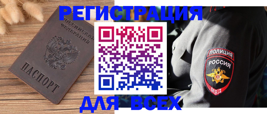 прописка штамп в Кыштыме